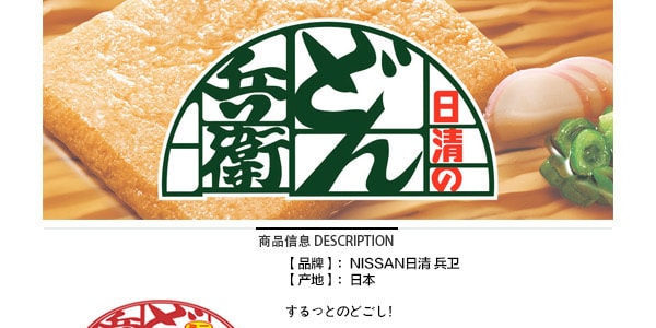 日本NISSIN日清 兵卫 迷你全麦天妇罗荞麦方便面 46g