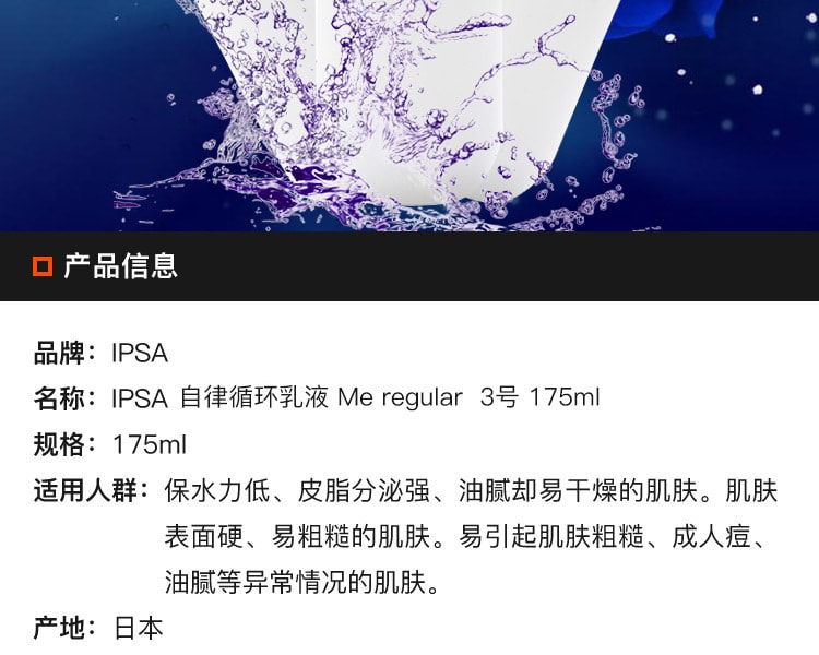 [日本直邮] 日本IPSA茵芙莎 自律循环美肌液 R3补水控油保湿乳液175ml 混合性肌肤