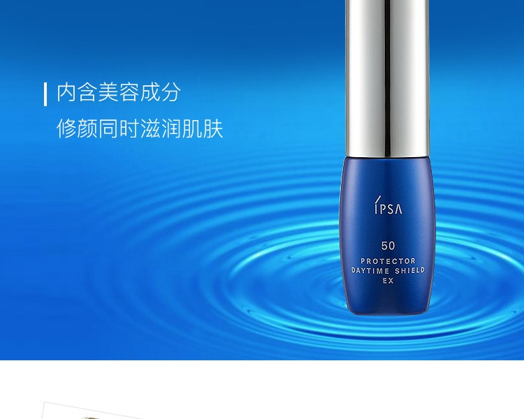 [日本直邮] 日本IPSA茵芙莎 水润修护防晒日用乳 SPF50 30ml