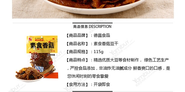 台灣德昌食品 素食香菇豆乾 115g