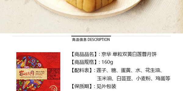【全美最低价】京华 单粒双黄白莲蓉月饼 160g 【发货时间：8月底】