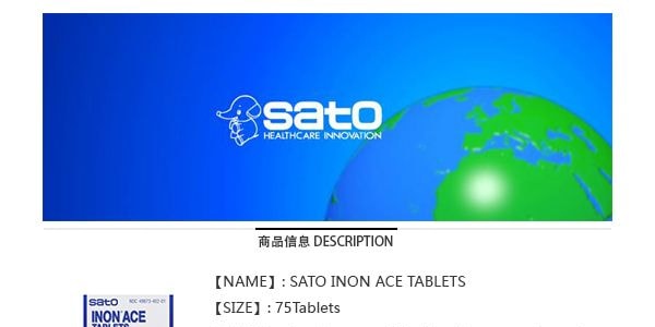 日本SATO佐藤 Inon Ace 抗胃酸藥 75粒入