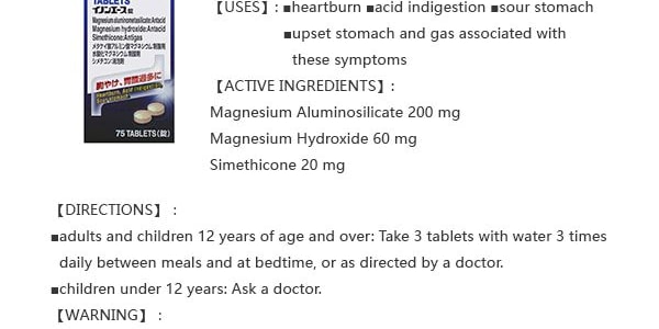 日本SATO佐藤 Inon Ace 抗胃酸藥 75粒入