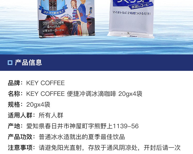 [日本直邮] 日本KEY COFFEE 便捷冲调冰滴咖啡 20gx4袋