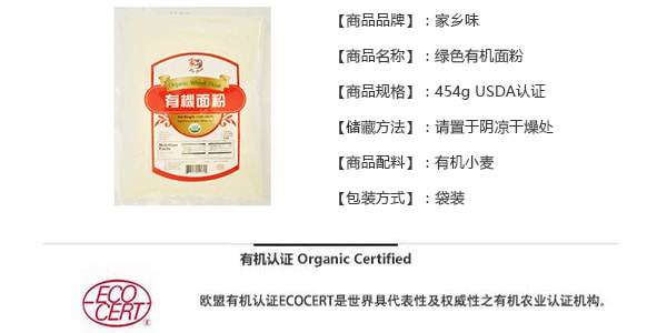 家乡味 绿色有机面粉 454g USDA认证