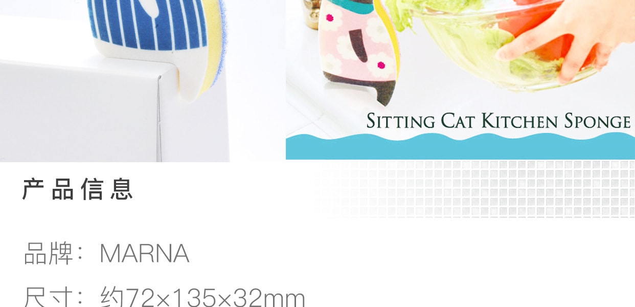 [日本直邮] 日本MARNA 坐立式猫状海绵 竖条纹款