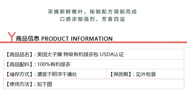 美國太子牌 特級有機綠茶包 100包入 180g USDA認證