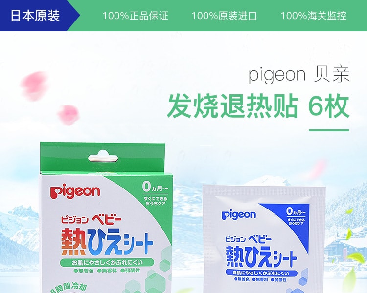 [日本直邮] 日本PIGEON贝亲 发烧退热贴 6枚