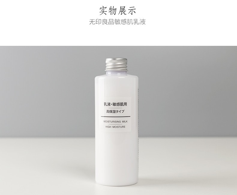 【日本直邮】日本MUJI无印良品 敏感肌 高保湿乳液 200ml
