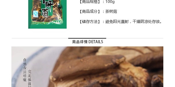 【特惠】禾茵 天然優質牛肝菌 100g 四川特產