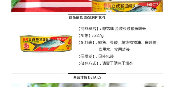 粵花牌 金裝豆豉鯪魚 罐頭 227g