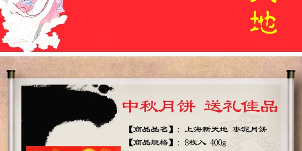 【全美超低價】上海新天地 椰棗泥月餅 8枚入 400g