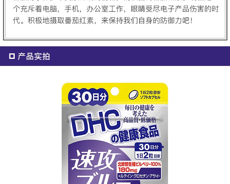 [日本直邮] 日本DHC蝶翠诗 速攻养眼蓝莓精华 30日量 60粒