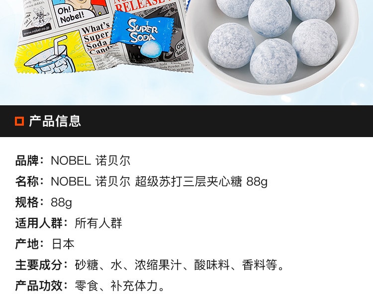 [日本直邮] 日本NOBEL诺贝尔 超级苏打三层夹心糖 88g