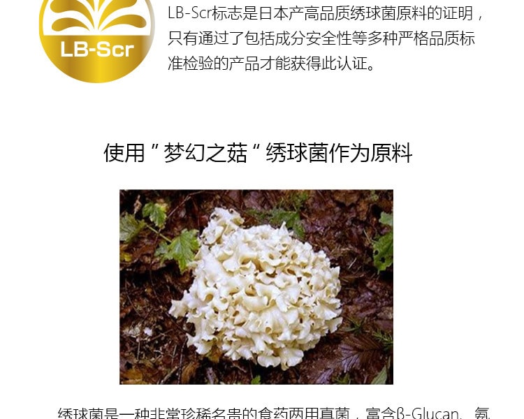 [日本直邮] 日本BEAUTYGLUCAN 绣球菌精华营养片 LB-Scr 300mg×120粒