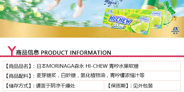 日本MORINAGAGA森永 HI-CHEW 青檸水果軟糖 33g