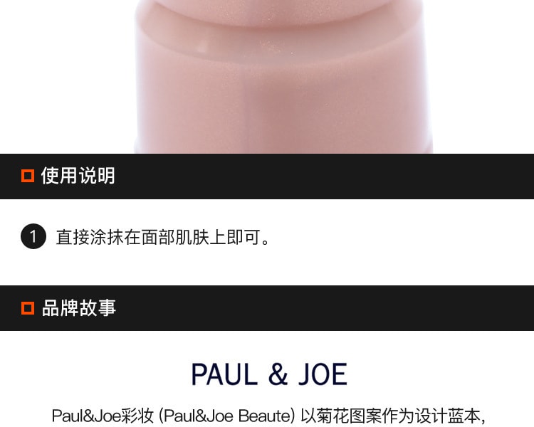 [日本直邮] 日本PAUL &amp; JOE 搪瓷隔离霜 01# 最白色 30ml