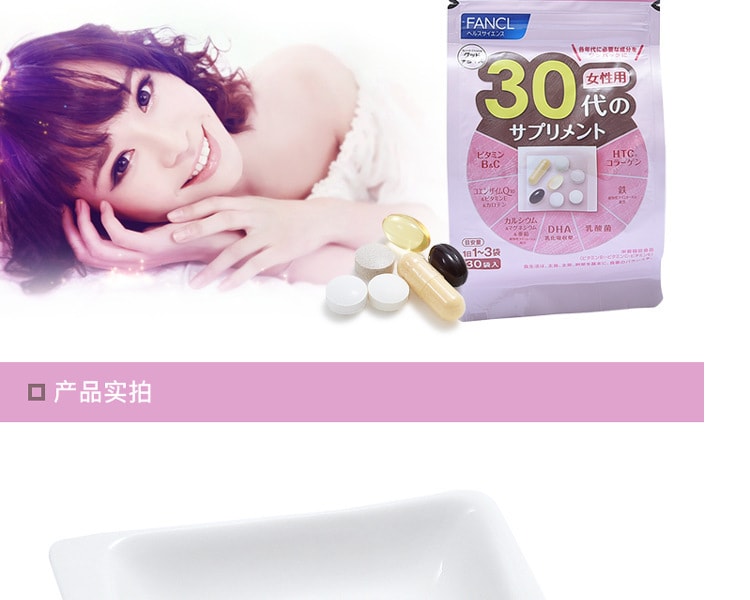 [日本直邮] 日本FANCL芳珂 30岁女性八合一综合营养素维生素 30袋