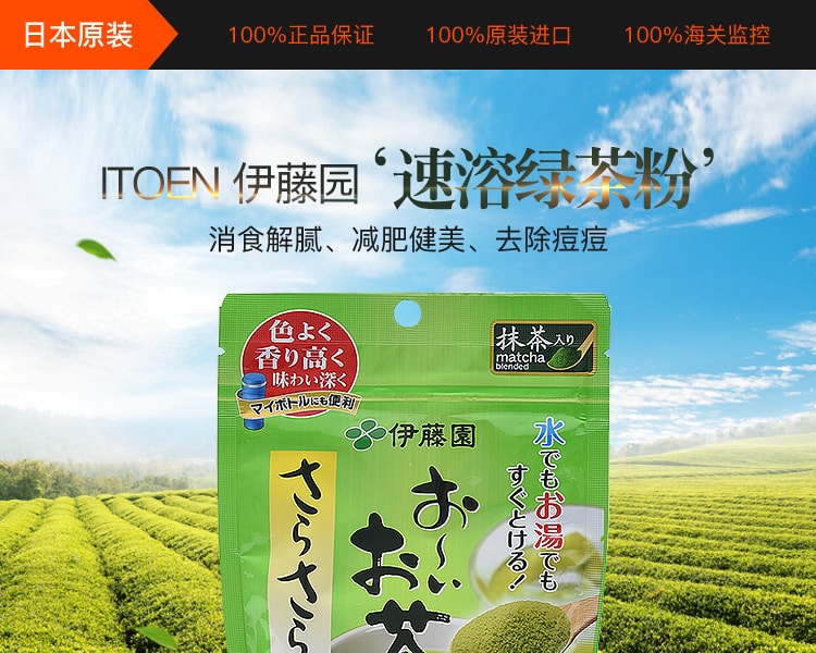 [日本直邮] 日本ITOEN 伊藤园 速溶绿茶粉 含抹茶 40g