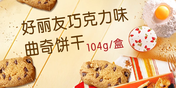 韩国ORION好丽友 低卡路里巧克力曲奇饼 104g