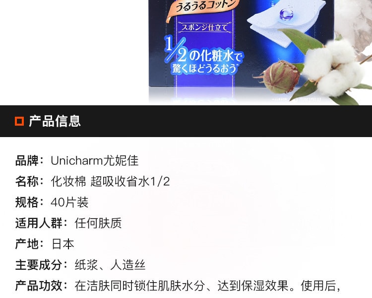 [日本直邮] 日本UNICHARM尤妮佳 SILCOT 1/2省水超吸收化妆棉 40枚入 COSME大赏第一位 