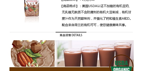 日本KIKKOMAN萬字牌 PEARL有機高鈣豆奶 巧克力口味 240ml USDA認證