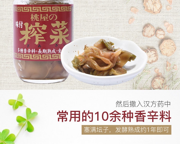 [日本直邮] 日本MOMOYA桃屋 佐味榨菜罐头 100g