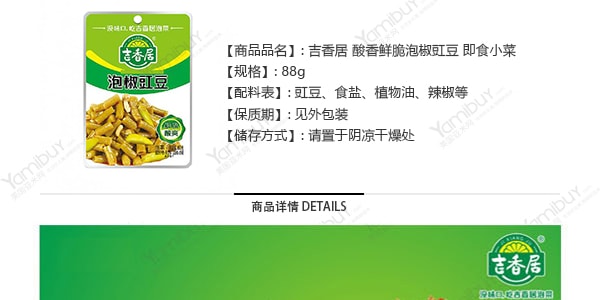 吉香居 即食小菜 酸香鮮脆豇豆 泡椒 88g 四川特產