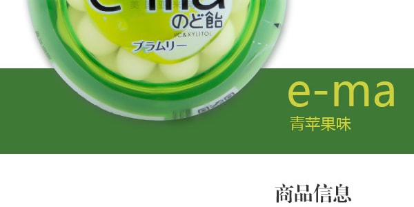日本UHA悠哈 E-MA维C木糖醇润喉糖盒装 青苹果味 33g
