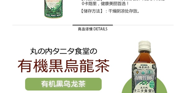 日本海東銘茶 有機手摘黑烏龍茶 500ml USDA認證 專用JAS茶園