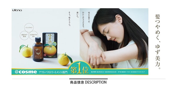 日本UTENA佑天蘭 柚子精華無添加深層修護髮油 60ml COSME大賞第一位