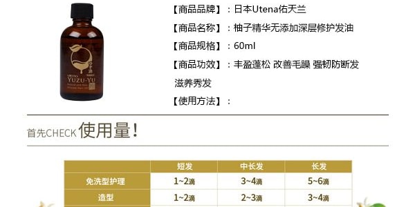 日本UTENA佑天兰 柚子精华无添加深层修护发油 60ml COSME大赏第一位