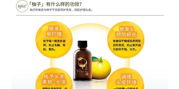 Utena Non-additive Yuzu Yu Hair Oil 60ml for sale online