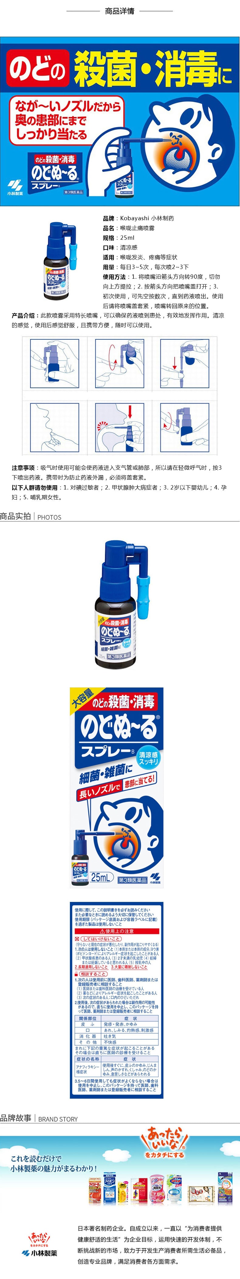 [日本直邮]KOBAYASHI小林制药 喉咙止痛喷雾 25ml