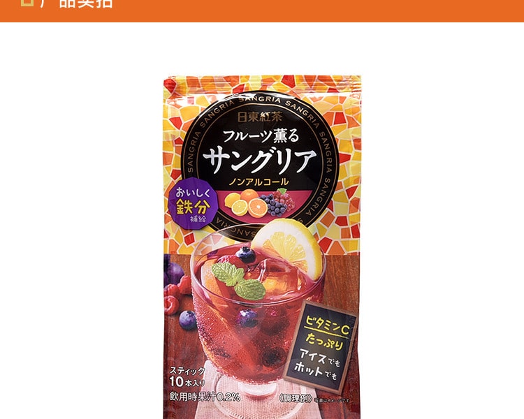 [日本直邮] 日本NITTOH-TEA日东红茶 桑格利亚水果味速溶茶冲剂 10包