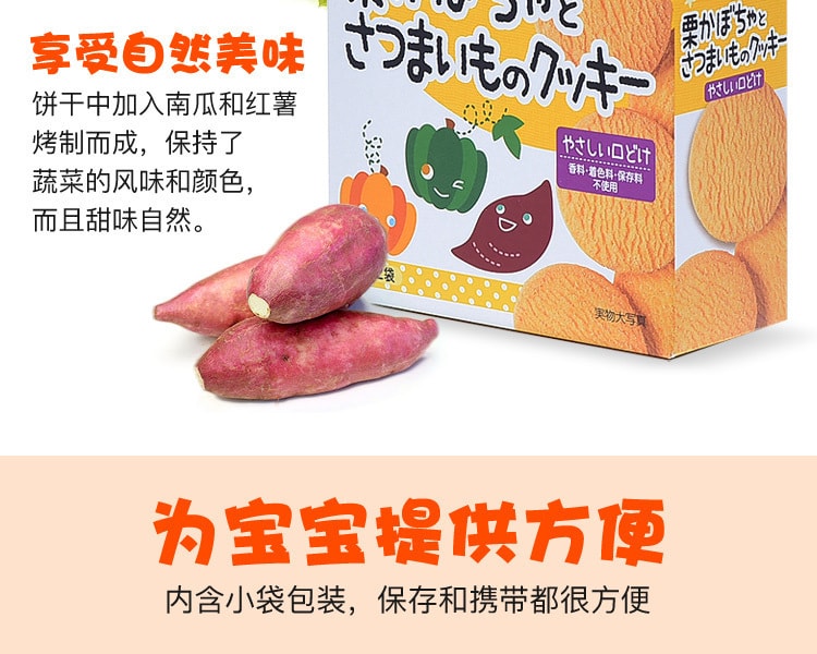[日本直邮] 日本PIGEON贝亲 栗子南瓜甘薯小甜饼干 9个月起 25g*2袋