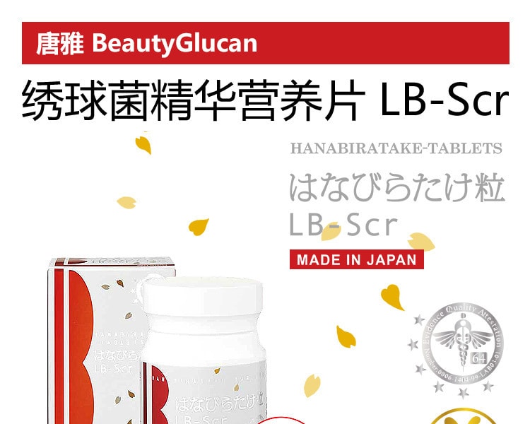 [日本直邮] 日本BEAUTYGLUCAN 绣球菌精华营养片 LB-Scr 300mg×120粒
