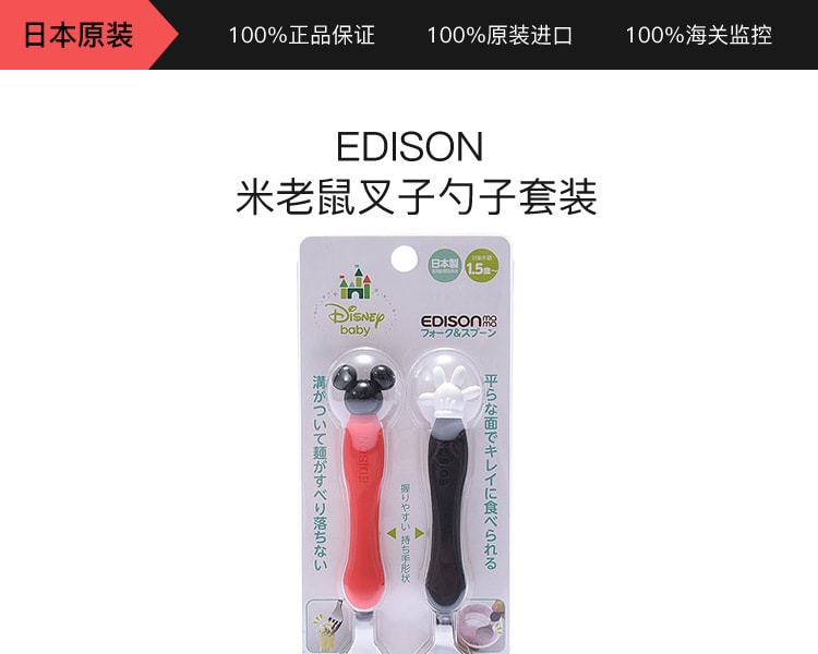 [日本直邮] 日本KJC EDISON爱迪生 米老鼠叉子勺子套装 MICKY HOUSE 餐叉:25×16×150㎜