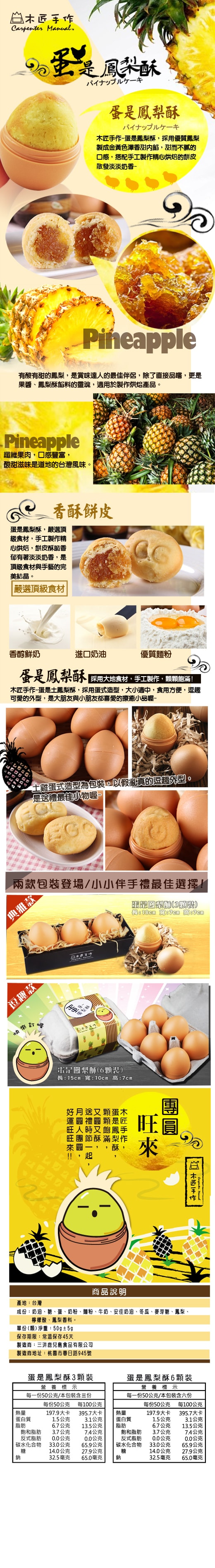 台湾木匠手作 蛋是凤梨酥
