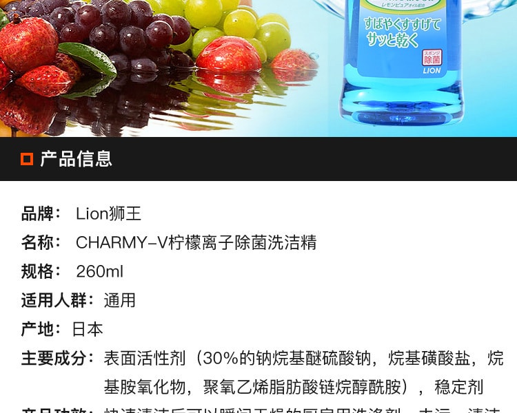 [日本直邮] 日本LION狮王 CHARMY-V柠檬离子除菌洗洁精 260ml