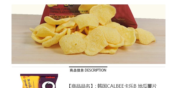 韩国CALBEE卡乐B 红薯薯片 145g