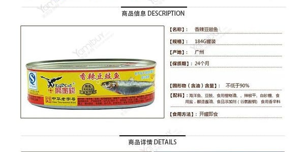 鷹金錢 辣豆豉魚 即食罐頭184g【中華老字號 】