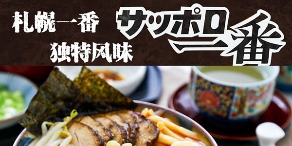 日本三洋食品 一番袋装速食拉面鲜 味噌味 5包入