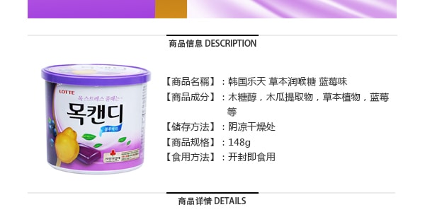 韓國LOTTE樂天 草本潤喉糖 藍莓味 罐裝 148g
